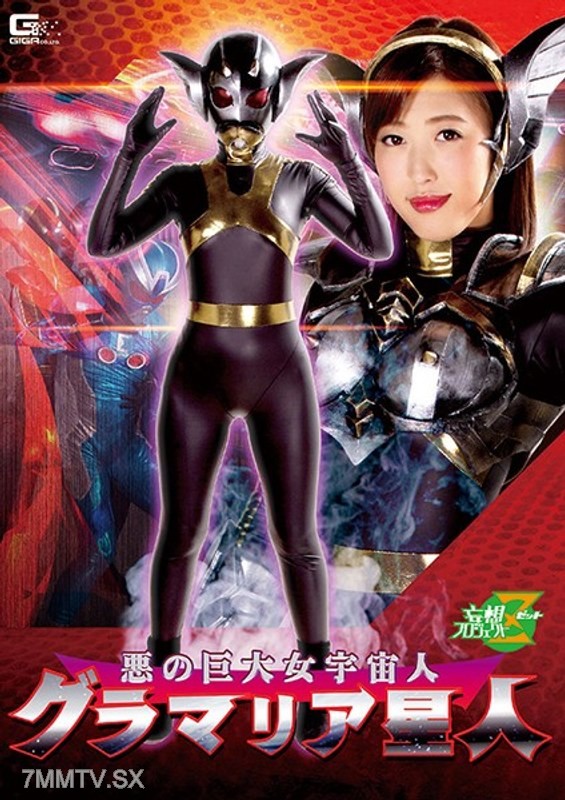 JMSZ-069 Evil giant female alien from planet Gramaria Asahi Minami