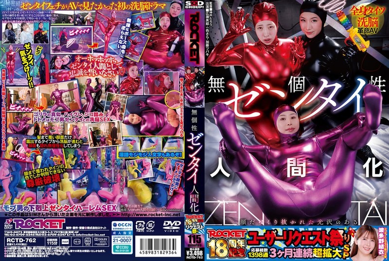 RCTD-762 ROCKET 18th Anniversary User Request Festival No Personality Full Nude Humanization