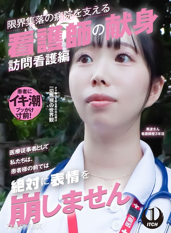 SGKI-037 “As medical professionals, we never let our expressions slip in front of patients” The dedication of nurses supporting a hospital in a declining village Visiting nurse care edition Mina Nurse, 3rd year