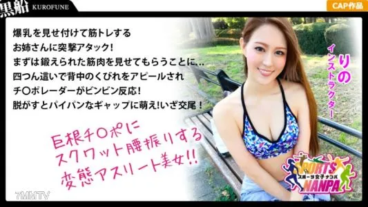 326SPOR-006 [Sports Girls] Sports Goddesses Who Persuaded By Nampa! Hunt For Muscle Training Shaved Beauty Who Goes To The Gym! Rico-chan@Instructor