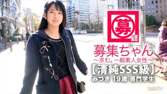 261ARA-366 [Innocent SSS Class] 19 Years Old [Pure Beautiful Girl] Mitsuki-chan Is Here! She Usually Attends A Medical Welfare Vocational School And Her Reason For Applying Is “I Want To Pay Back My Tuition And… Want To Study Sex…” A Pure And Innocent