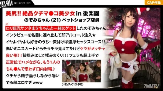 326EVA-014 [Christmas Pick-up X F-cup Nozomi-chan Edition] The Sexy Big-breasted Santa Who Took Instagrammable Photos In Santa Costume With A Lot Of Exposure On The Day Of Christmas Was Erotic!