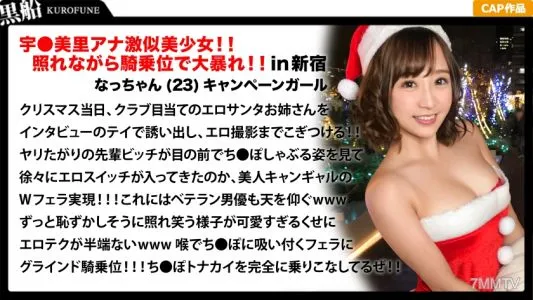 326EVA-018 [Christmas Pick-up X Nacchan Edition] A Shy Campaign Girl Beautiful Santa Is Surprised At Her Senior’s Eroticism And Yearns For It, Too! ! Taste Reindeer’s Meat Stick Horn On Cowgirl Ride Www
