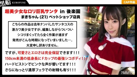 326EVA-013 [Christmas Pick-up] Jingle Bells At The Climax Loop Beautiful Girl Lori Santa Tsurutsuruma!