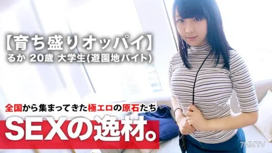 261ARA-382 [Boyne College Student] 20 Years Old [Growing H Cup] Ruka-chan Is Here! The Reason For Her Application, Which Has A Fresh Feeling, Is “I’m In Trouble With Money … I Wonder If I Have To Show My Boobs ♪” With Tension And Excitement [man Juice O