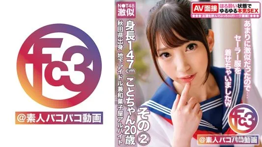 369FCTD-007 An Underground Idol From Akita Prefecture And A Part-Time Job At A Japanese Confectionery Store Koto-chan, 147cm Tall, 20 Years Old Part 2