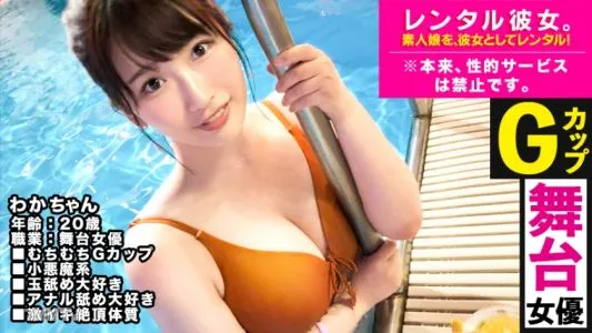 300MIUM-474 [G Milk] Rent An Active Stage Actress As Her! Complete REC Of The Whole Story Of Spearing Up To Erotic Acts That Are Originally Prohibited By Persuasion! A Night Pool Date Because It’s A “former Swimming Club”! Bring It To The Hotel With A Fli