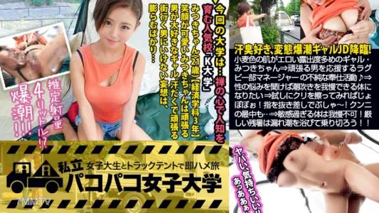 300MIUM-484 [Perverted Gal Climax Explosion! ] Wheat-colored Skin Has A Lot Of Exposure! Mitsuki Who Is Full Of Gaps Doesn’t Care About The Last Train! A Hermit Crab JD Who Drinks And Stays Out Four Times A Week! ? ⇒ I Want To Support A Man Who Works Hard