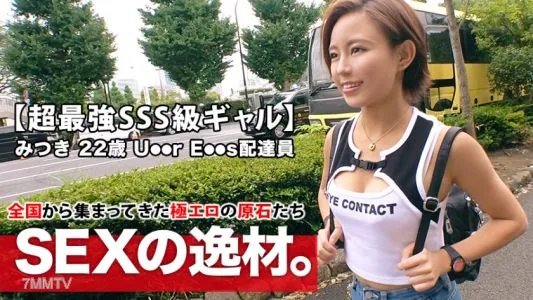 261ARA-405 [Super Strongest SSS-class Gal] 22 Years Old [Everything Is A Non-standard Girl] Mitsuki-chan Is Here! She Works As A Delivery Person For U●●r E●●s. [Endless Mass Incontinence] [Gachiiki Fainting Convulsions] Don’t Miss The Impossible Perverted