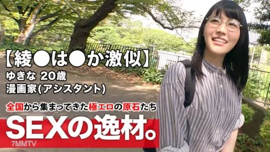 261ARA-408 [Aya ● Is ● Or Very Similar] 20 Years Old [Super M Cartoonist] Yukina-chan Is Here! Her Dream Is To Serialize A Girl’s Manga Her Reason For Applying Is “I Don’t Need A Reward, So Please Humiliate Me ♪” Even Though She’s Super Cute [Perverted M