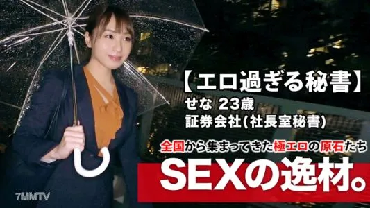 261ARA-412 [Secretary Who Is Too Beautiful] 23 Years Old [SEX With The President At The Company] Sena-chan Is Here! The Reason For Her Application To Be A Secretary In The President’s Office Is “I Like The Forbidden World And Play …” Seduce The Presiden
