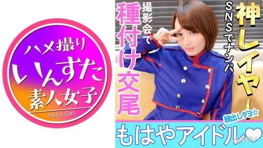 413INST-010 [Personal Shooting] [Appearance] 19 Years Old? [Secret Personal Shoot] With An Active Idol Who Belongs To A Famous Office [Secret Personal Shooting] Debut 4 Years Of Encounter SEX Appearance With Creampie Video [Cosplay]