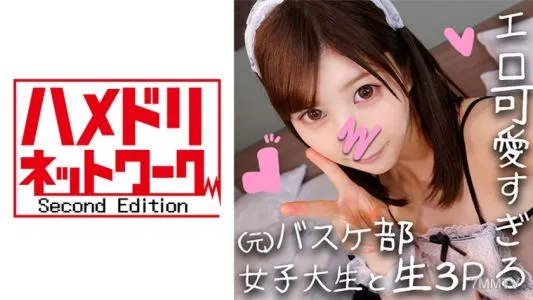 328HMDN-269 Kotomi-chan, 20 Years Old, 3P Skewering And Crushing Saddle ☆ Former Basketball Club’s Healthy Physical Beauty & Moe Voice Obedient JD ♪ A Demon Cock Is Screwed Into A Loli Pussy And The Cervix Is ​​thundered Without A Break! !