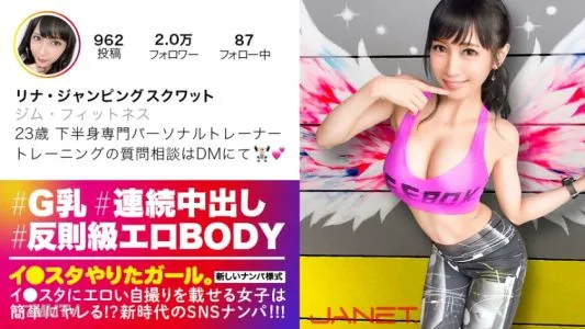 390JNT-004 [Foul-class Erotic BODY] Picking Up Personal Trainers Specializing In The Lower Body Who Post Erotic Selfies On Lee Studios On SNS! ! I Summoned The Ultimate G-cup Beauty With Unbelievable Destructive Power. ! ! All The Sperm Will Be Brought To