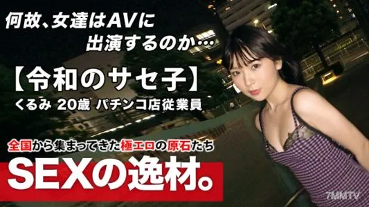 261ARA-453 [Super-class Pervert] 20 Years Old [Self-proclaimed Saseko] Kurumi-chan Is Here! The Reason For Applying For A Bimbo Girl Who Admits To Both Herself And Others Is “I Want To Be Meta-meta Anyway ♪” At The Age Of 20, The Erotic Aura Is Not Odd! [