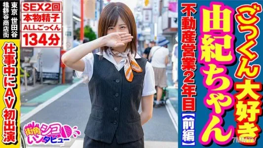 496SKIV-001 Cum Lover Yuki-chan Real Estate Business 2nd Year [Part 1]