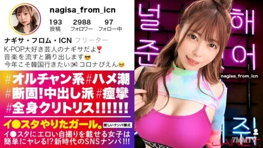 390JNT-015 [Cuteness Of 9 Ni Iu] Picking Up K-POP Girls On SNS Who Post Erotic Selfies On Lee Studio! ! This Woman, Whole Body Clitoris! ! ! Ulzzang Girls With Facial Deviation Value MAX Convulsions Earnestly And Spree! ! ! Because Of The Sensitivity MAX,