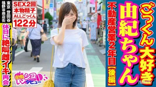 496SKIV-002 Cum Loving Yuki-chan 2