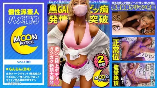 435MFC-130 [Erotic Deviation Value MAX Black Gal] SEX Out Flirting From A Black Body Gal And A Rich Blowjob VS Dense Cunnilingus Match Of An Order Of Magnitude Erotic! [Shiroto Gonzo # Ranran # 24 Years Old # Part-time Worker With OK For Vaginal Cum Shot