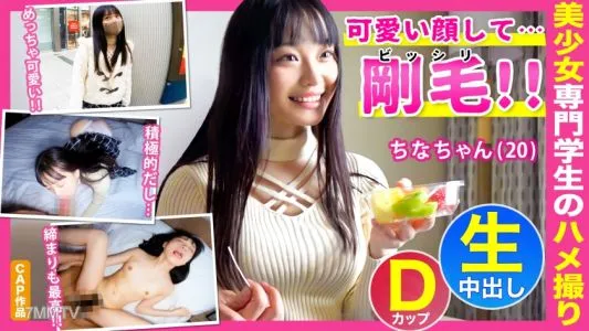 476FCT-006 Creampie Sex At A Hotel With [China-chan (20)], A Nursery School Professional Student With A Cute Face And A Bissiri Bristle Gap