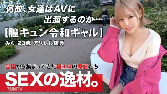 261ARA-524 [Reiwa Gal] [Vagina Kyun] Miku-chan Appears! “I Want To Have Sex At 8 A Week! ? ] A Gal Who Loves Feeling Good Is Unexpectedly “I Came To Have Sex Because I’m Free” Gal Road! [Beautiful Big Tits] [Kamibi Butt] I Can’t Stand The Erotic Body That