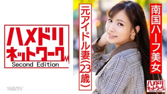 328HMDNC-475 [B K1-year Student] An Overseas Idol Graduate, A Tropical Half-wife, POV Outflow