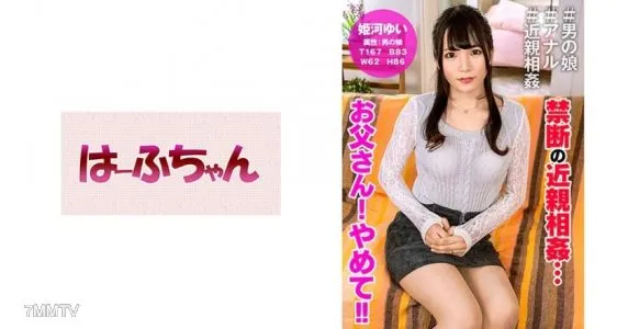 531HFC-011 Forbidden Incest… Dad! Stop! ! Yui Himekawa