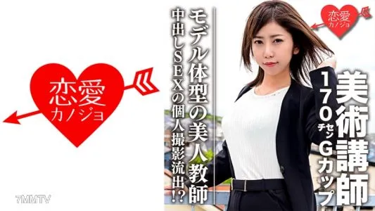 546EROFC-060 [Leaked] Art Lecturer 170cm G Cup Model Beautiful Teacher Personal Shooting Outflow Of Creampie SEX! ?