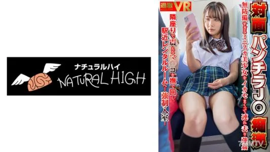 116NHVR-188 [Vr] Face-to-face Panty Shot J ○ Filthy ● Overly Defenseless Miniskirt Beautiful Girl Is Taken Away And Forced ●