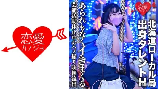 546EROFC-128 [Leaked] Talent H From Hokkaido Local Station Gonzo Video Leaked During Suspension Of Entertainment Activities Because Of Schoolwork A Beautiful Girl Who Is Growing Is Spree Without Hate