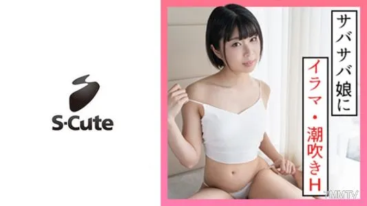 229SCUTE-1330 Natsu (20) S-Cute Boyish Girl Squirting SEX