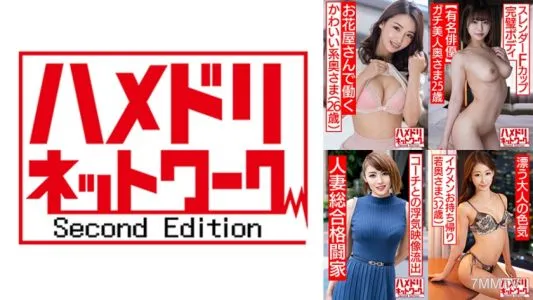 328HMDSX-008 Hamedori Network Married Woman MAX # 08 [1. 26-year-old Cute Wife Who Works At A Flower Shop Who Cheats For The First Time] [2. A 25-year-old Wife With A Perfect Body And A Slender F Cup] [3. The Strongest Married Woman Ever! ! 32-year-old Be