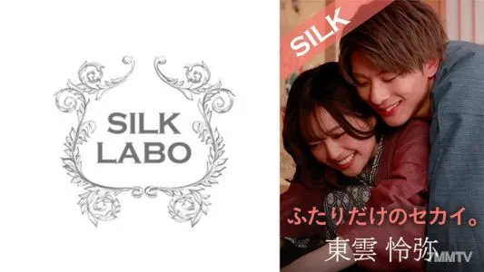 220SILKS-101 ふたりだけのセカイ。