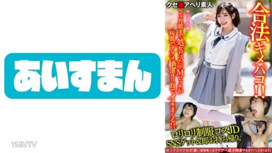 567BEAF-065 [Onikawa JD] Get Lolita Uniform Costume JD On SNS & Take It Home Immediately. De M Bitch Who Was A Virgin Until Two Months Ago Is A Toy And Acme Orgasms And A Legal Kimepako Who Cums With Her Eyes! ! [Your Face Is Also Cute]