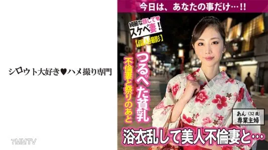 511SDK-066 Tsurupeta Small Tits Beautiful Wife’s Yukata Disturbance And Adultery Sex (Komatsu An)