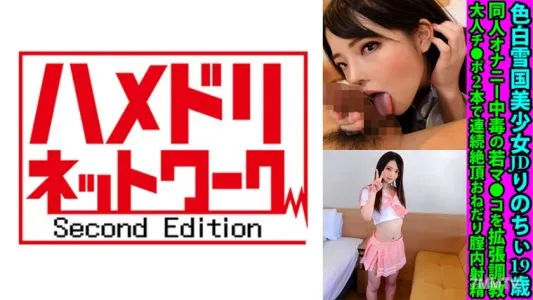 328FANH-158 Fair-Skinned Snow Country Beautiful Girl JD Rinochi 19-Year-Old Doujin Masturbation Addicted Young M