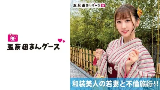 490FAN-176 Adultery Trip With A Beautiful Young Wife In Kimono! !