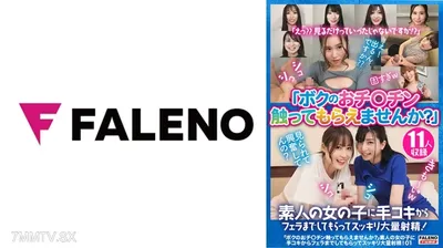 406FTHT-157 「ボクのおチ○チン触ってもらえませんか？」素人の女の子に手コキからフェラまでしてもらってスッキリ大量射精！01