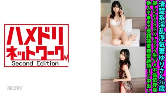 328FANH-175 Yuri, A 26-year-old Slutty And Unfaithful Cheating Wife, Is Addicted To Raw Sex And Has Sex Because She’s Lonely. Fertilization Is Guaranteed With Someone Else’s Dick, Convulsions, Climax, 3P Creampie