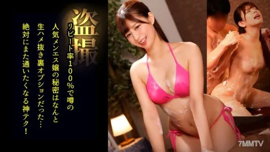 498DDH-207 [Beautiful Therapist “Kokona” Who Is Extremely Charming And Provides Naughty Services] I Feel At Ease Because She Treats Her First-time Customers Kindly, And Then She Gradually Closes The Distance With Me, So I Get An Erection. My Cock Caught M