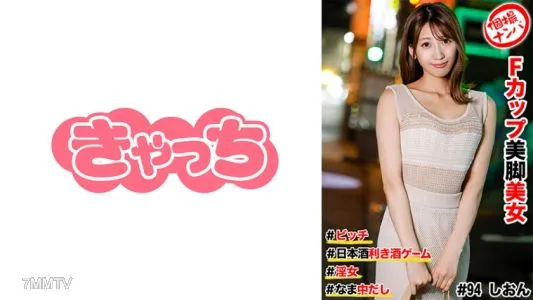 586HNHU-0094 Individual Shooting Pick-up #F-cup Beautiful Legged Woman #Bitch #Sake-tasting Game #Nakadashi #Slutty Woman