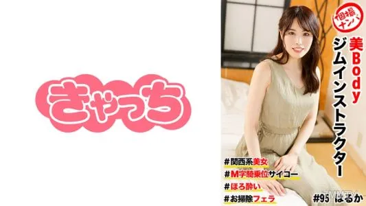 586HNHU-0095 Individual Shooting Pick-up #Beautiful Body Gym Instructor #Kansai Beauty #M-shaped Cowgirl Position Best #Horo●i #Cleaning Blowjob