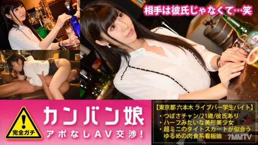 300MIUM-173 100% Perfect Gachi! Interview With Rumored Amateur Geki Cute Poster Girl Without Appointment ⇒ AV Negotiations! Target.41 Yuru-i Signboard Girl Is Super M Carnivorous Girl! “Even Though I’m At Work… I’m Being Filmed… But It Feels So Good~♪