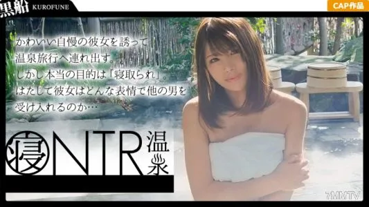 326ONS-002 [NTR Hot Spring] Hot Spring Trip With Her. The Plan Of The Boyfriend Who Wants To Cuckold Her All. A Planned Hot Spring Travel Program (fake). A Handsome Man Who Plays A Sleeping Man Suddenly Approaches! ! No More Than This… Because I Have A