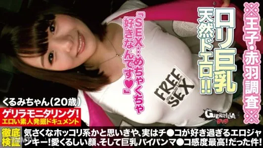 302GRQR-046 [FREE SEX] OK Girl Kurumi-chan (20 Years Old)