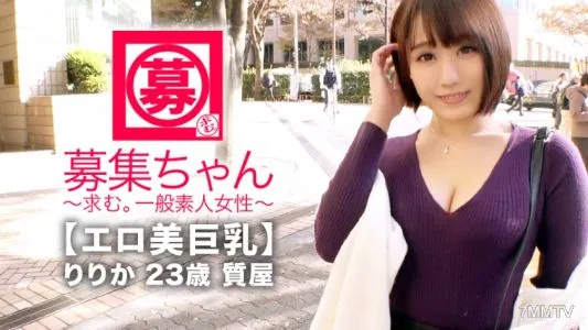 261ARA-351 [Erotic Beautiful Big Tits] 23-Year-Old [Lonely] Ririka-chan Has Arrived! The Reason Why She Applied For A Job At A Pawn Shop Was “I Haven’t Heard From You In A While…” I Miss Him… ] Literally Translated [I Want To Have Sex] A Frustrated Be