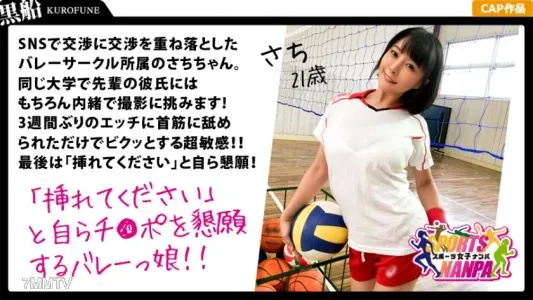 326SPOR-004 [Sports Girls] Sports Goddesses Who Persuaded On The Net! Belongs To A Women’s Volleyball Club It’s A Secret From My Boyfriend (laughs) Sachi-chan, 21 Years Old