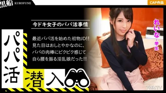 326PAPA-007 [Infiltrating Papa’s Activities, Reina-chan Edition] Infiltrate The Darkness Of Papa’s Agency! How To Seduce From The Daddy’s Perspective-An Intellectual Student Who Wants To Be A Secretary Has NTR Serious Sex With An Uncle’s Cock…!