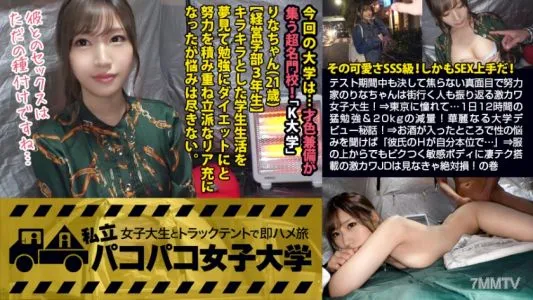 300MIUM-369 [Cute SSS Class JD] Nori-chan, A Serious And Hard Worker Who Never Rushes During The Test Period, Is A Super Cute Female College Student Who Looks Back On People Who Go To The City! ! ⇒ Longing For Tokyo… 12 Hours Of Hard Study A Day & 20kg