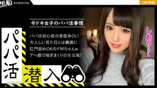 326PAPA-005 [Infiltration Of Papa’s Activity/Shiori-chan Edition] Infiltrate The Darkness Of Papa’s Agency! How To Persuade A Daddy’s Perspective – Rich Training For A Black-Haired Maso Princess…!